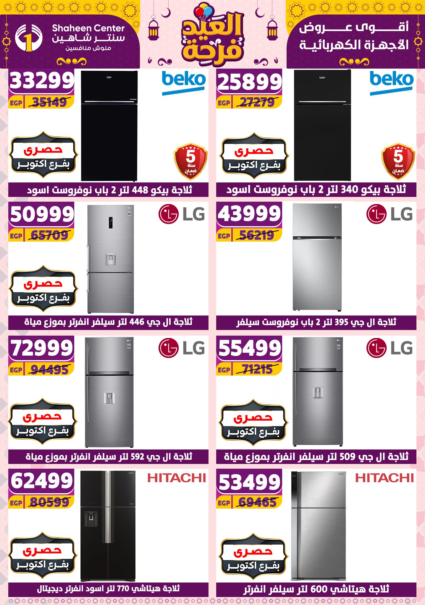 shaheen-center offers from 21apr to 17apr 2025 عروض سنتر شاهين من 21 إبريل حتى 17 إبريل 2025 صفحة رقم 21